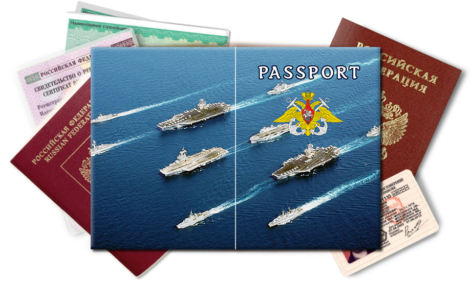 Обложка на паспорт Военно-Морской Флот