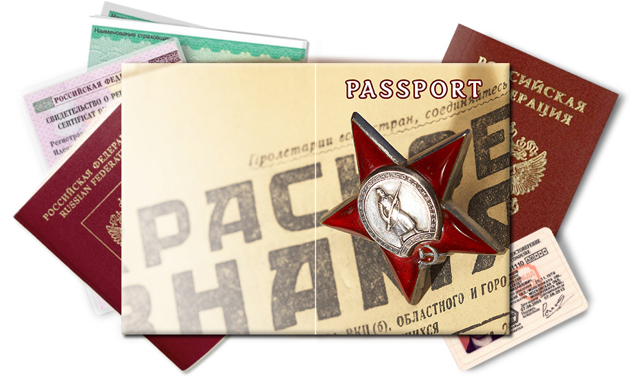 Обложка на паспорт Орден Красной звезды