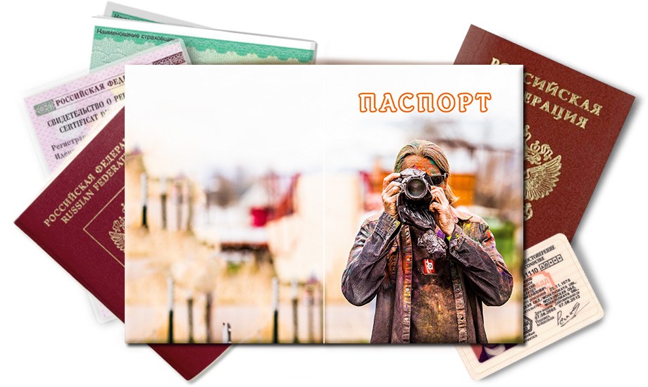 Обложка на паспорт Позитивный фотограф