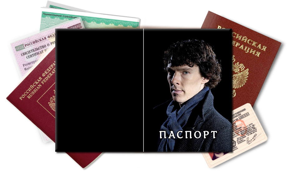 Обложка на паспорт Шерлок
